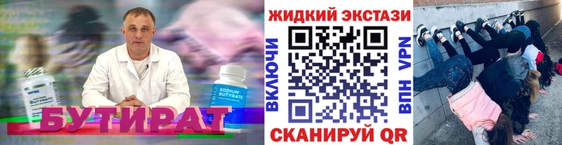 Бутират Butirat  ссылка на мегу зеркало  Серафимович 